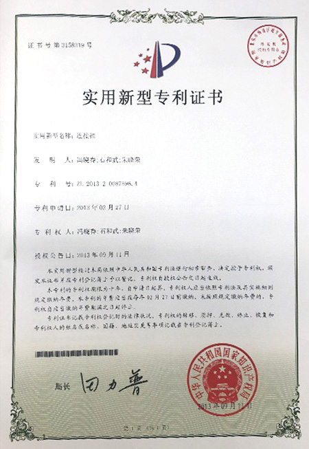 實(shí)用新型專利證書(shū)