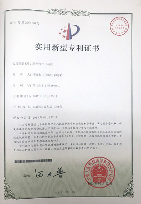 實(shí)用新型專利證書(shū)
