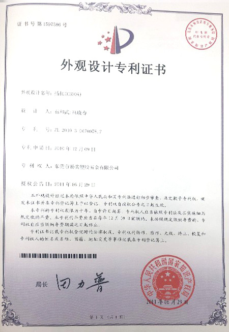 外觀設(shè)計(jì)專利證書(shū)