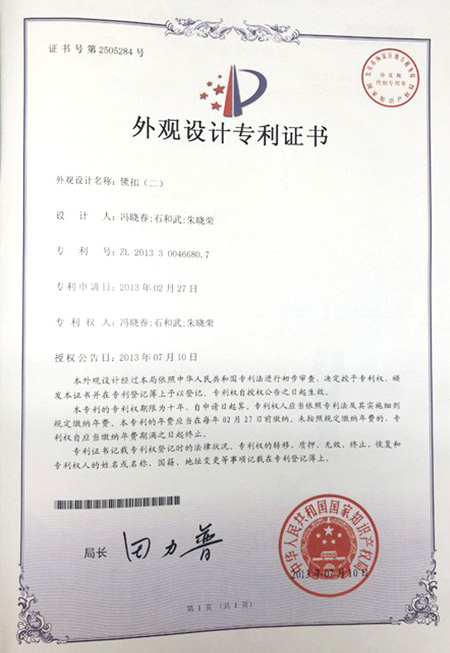 外觀設(shè)計(jì)專利證書(shū)