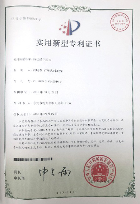 實(shí)用新型專利證書(shū)