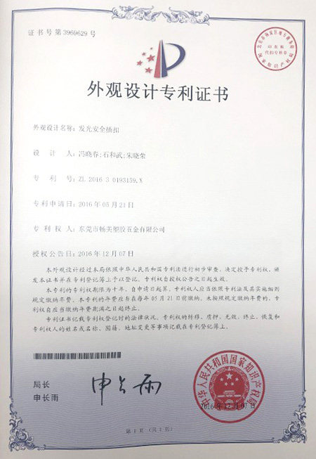 外觀設(shè)計(jì)專利證書(shū)