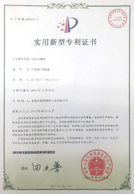 實(shí)用新型專利證書(shū)
